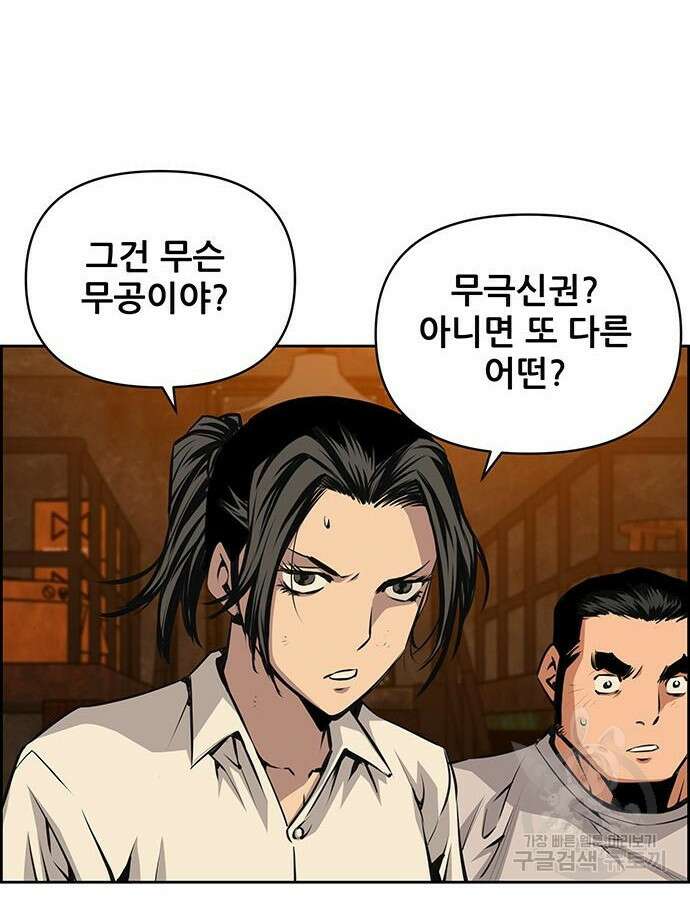 장풍전 85화 3