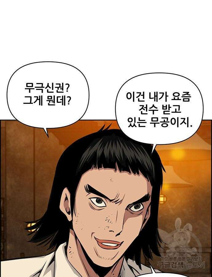 장풍전 85화 4