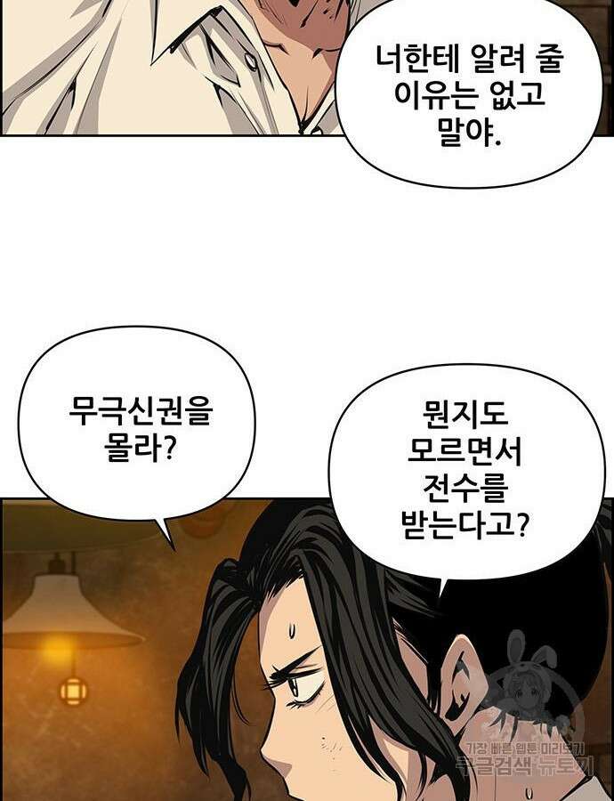 장풍전 85화 5