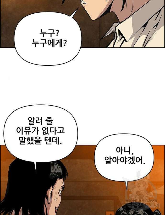 장풍전 85화 6