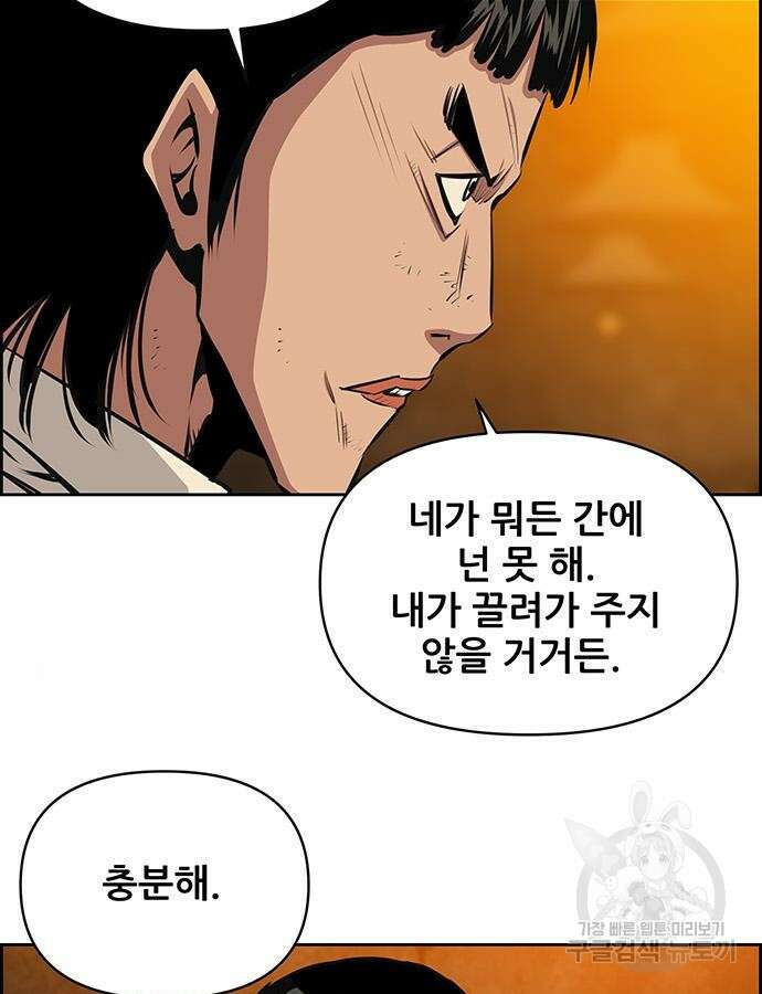 장풍전 85화 8