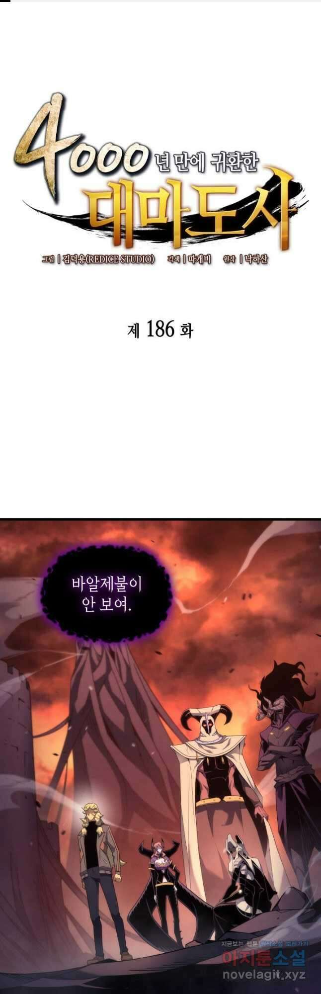4000년 만에 귀환한 대마도사 186화 1