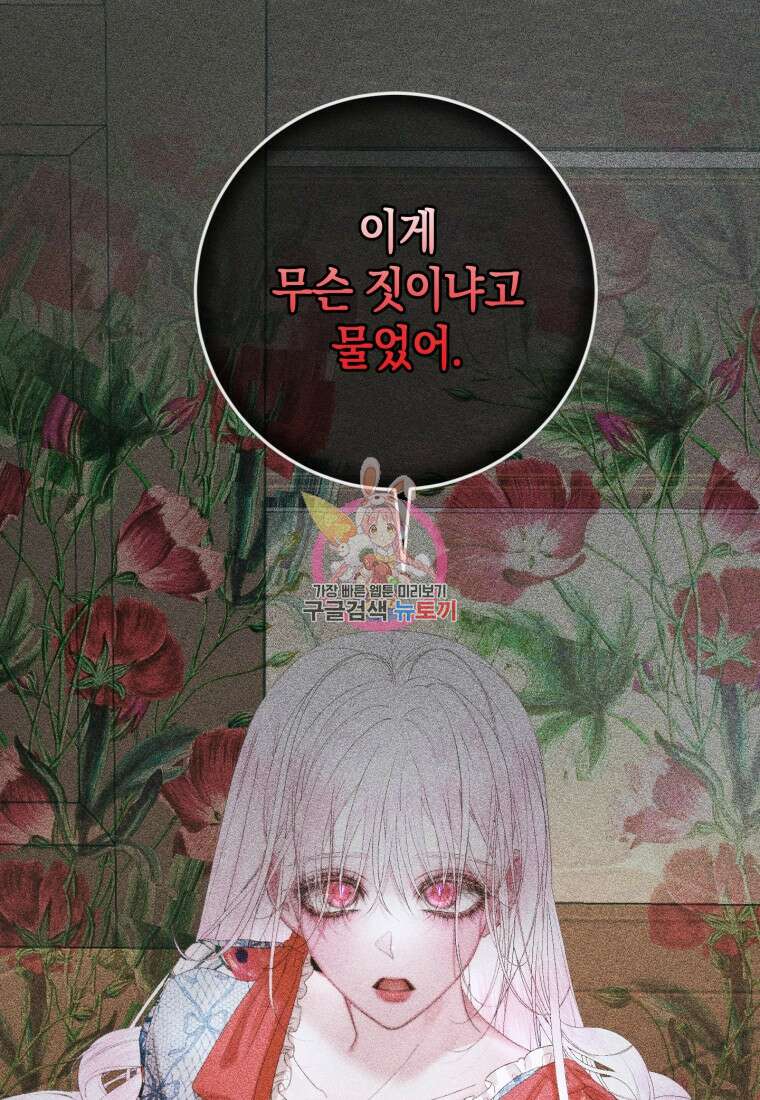 악당과 계약 가족이 되었다 89화 1