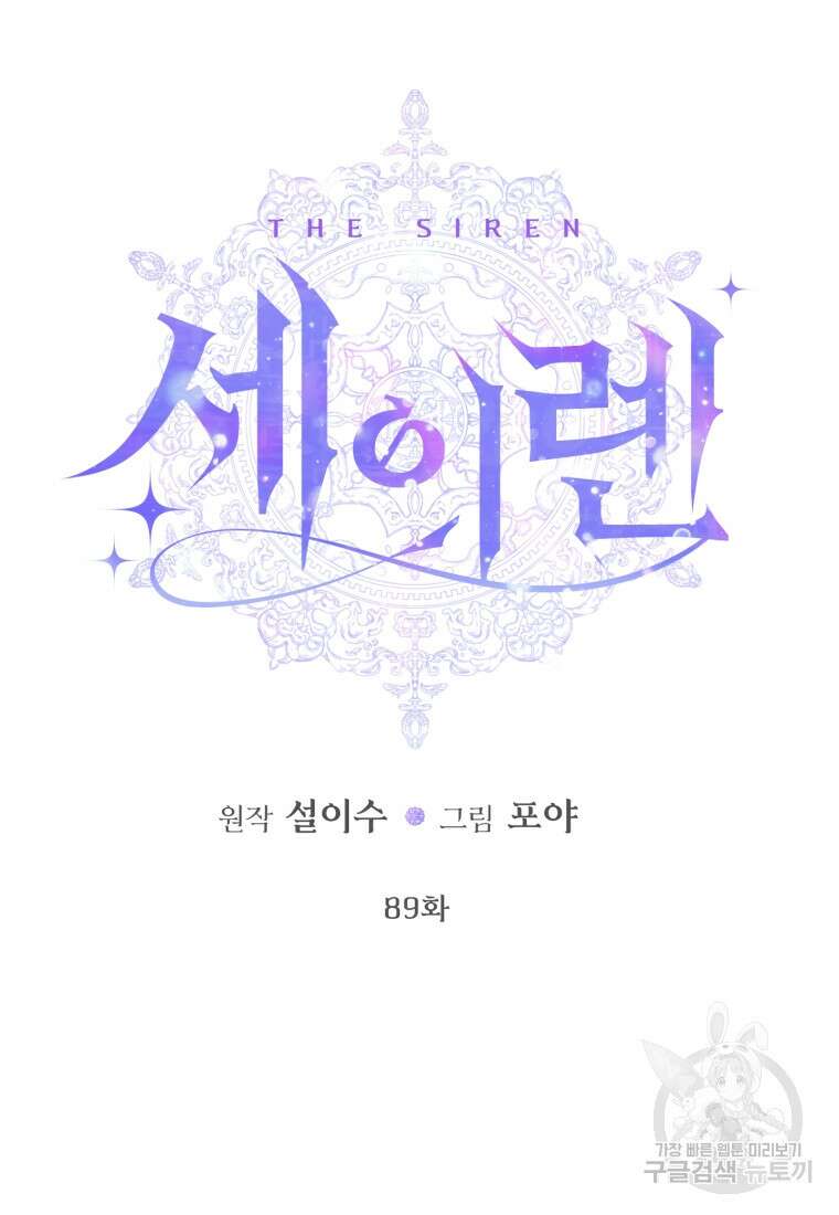 악당과 계약 가족이 되었다 89화 4
