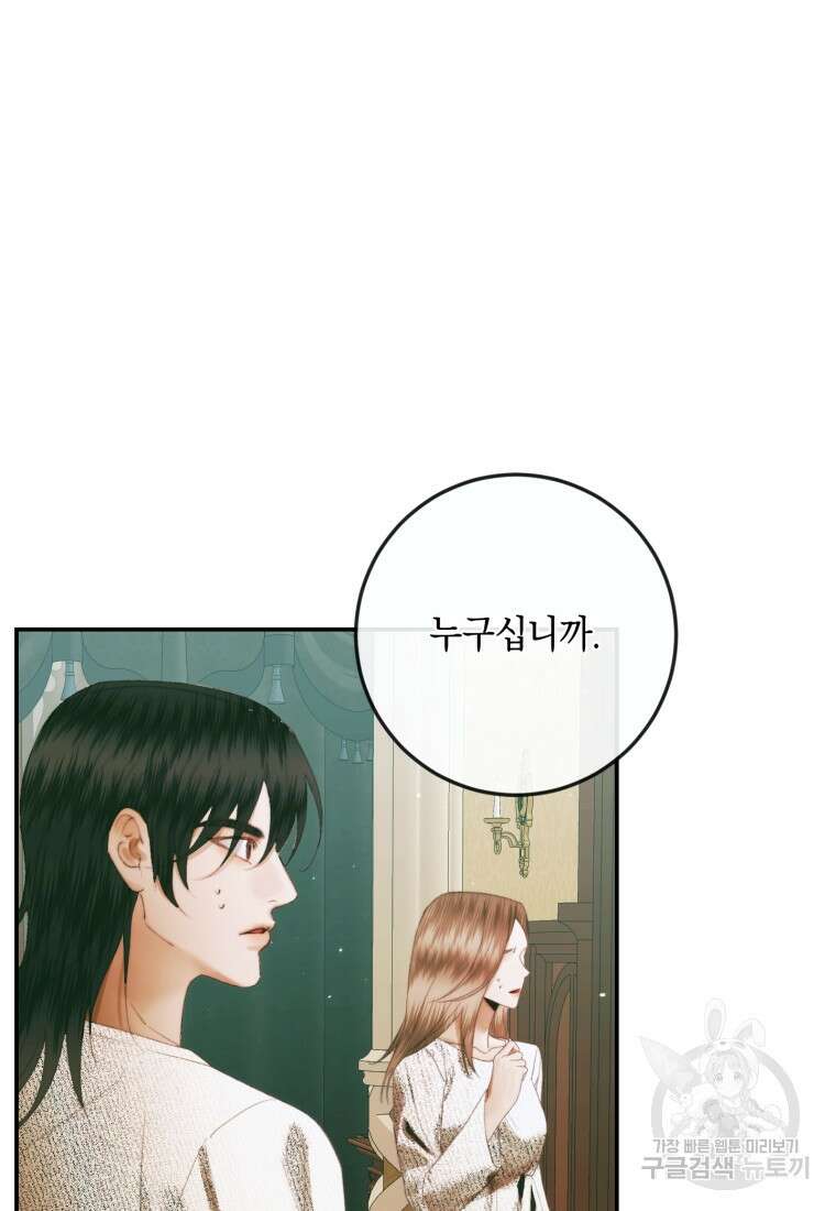 악당과 계약 가족이 되었다 89화 5