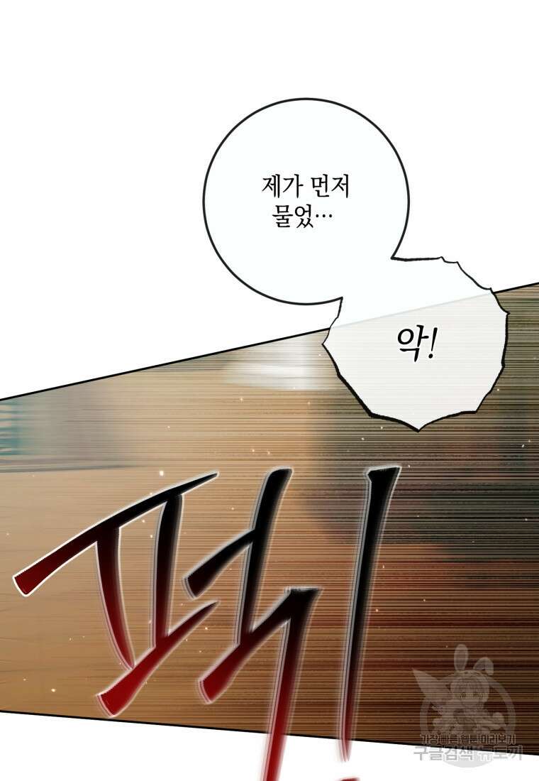 악당과 계약 가족이 되었다 89화 8