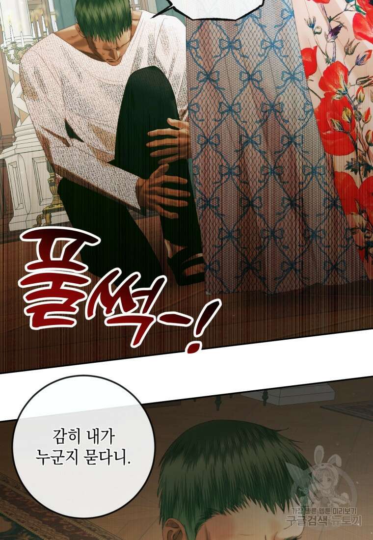 악당과 계약 가족이 되었다 89화 10