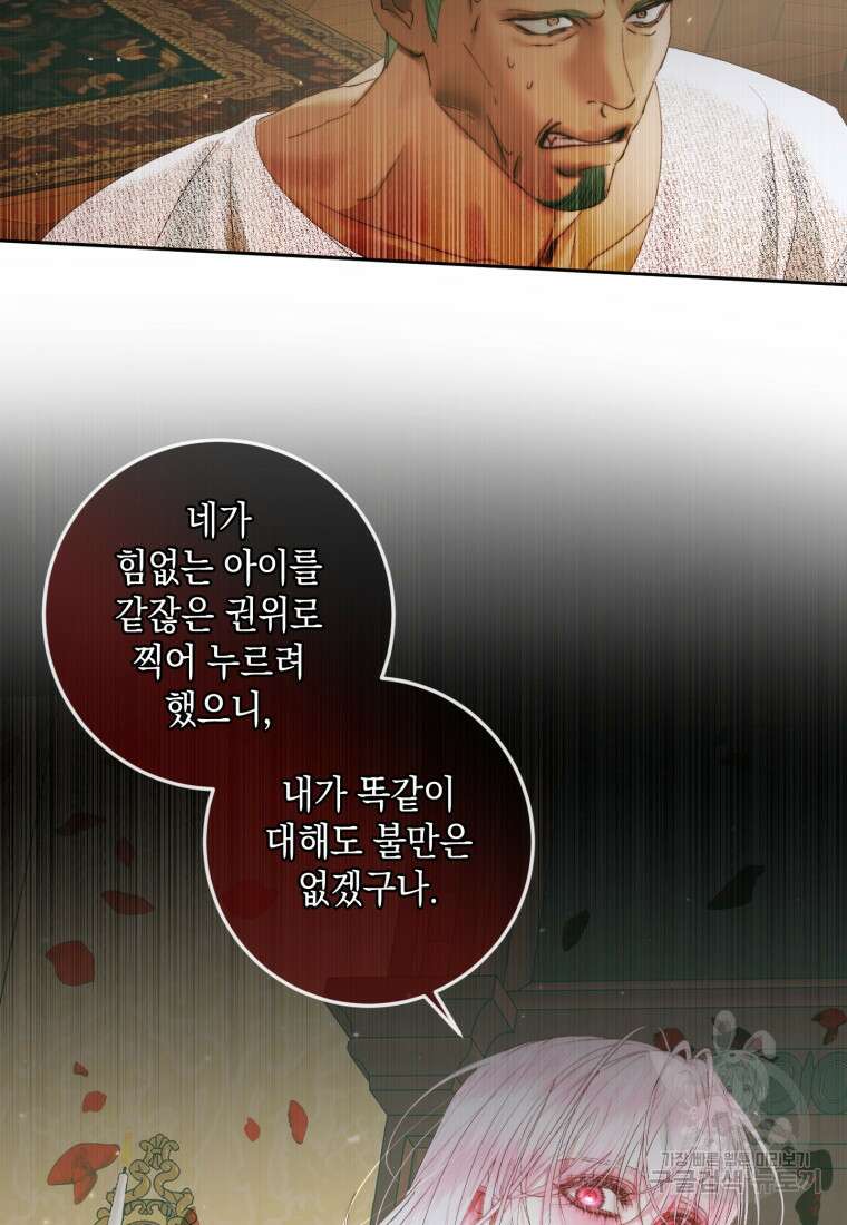 악당과 계약 가족이 되었다 89화 11