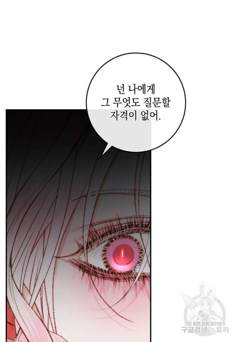 악당과 계약 가족이 되었다 89화 14