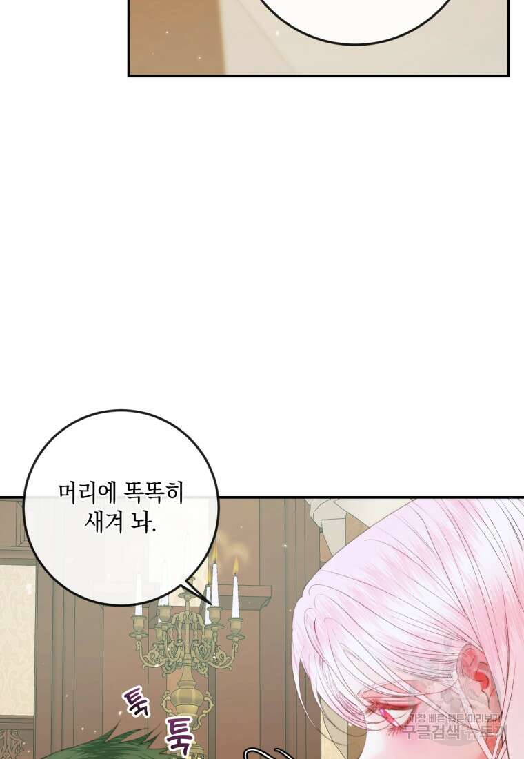 악당과 계약 가족이 되었다 89화 16