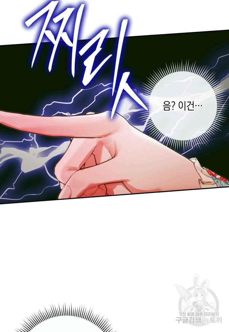 악당과 계약 가족이 되었다 89화 18