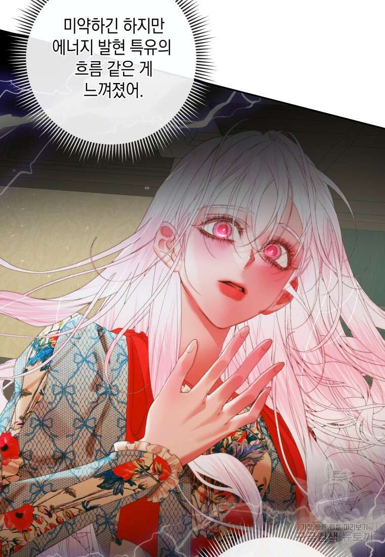 악당과 계약 가족이 되었다 89화 19