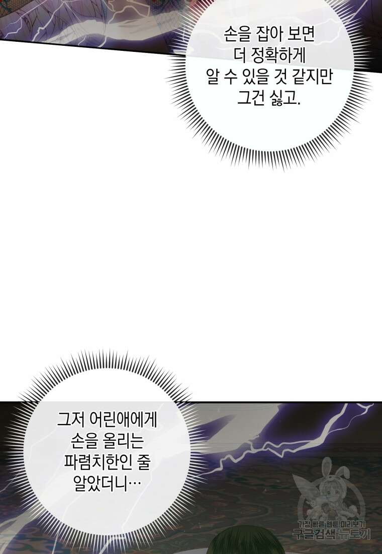 악당과 계약 가족이 되었다 89화 20
