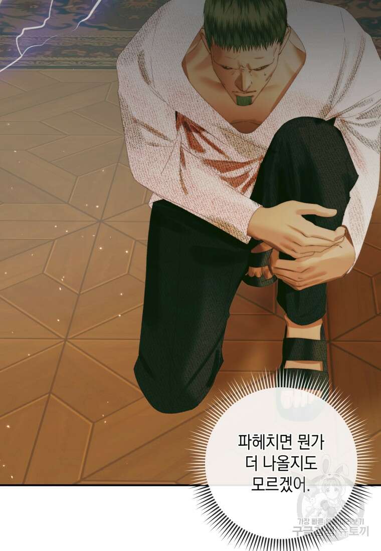 악당과 계약 가족이 되었다 89화 21