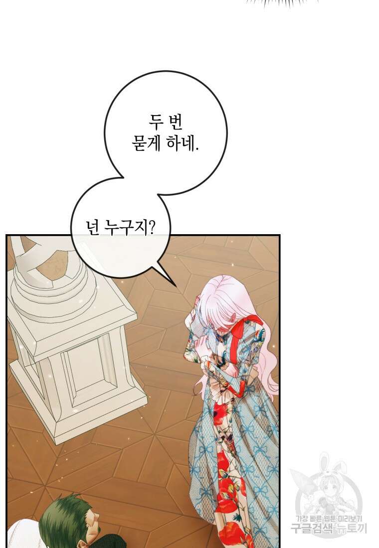 악당과 계약 가족이 되었다 89화 22
