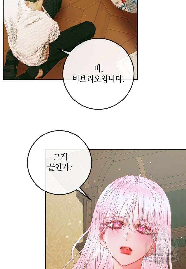 악당과 계약 가족이 되었다 89화 23