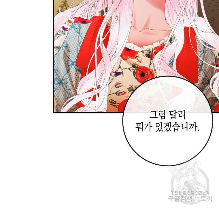 악당과 계약 가족이 되었다 89화 24