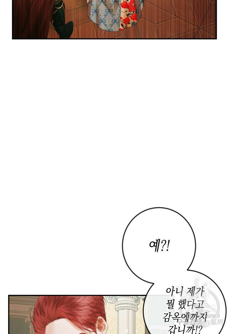 악당과 계약 가족이 되었다 89화 26