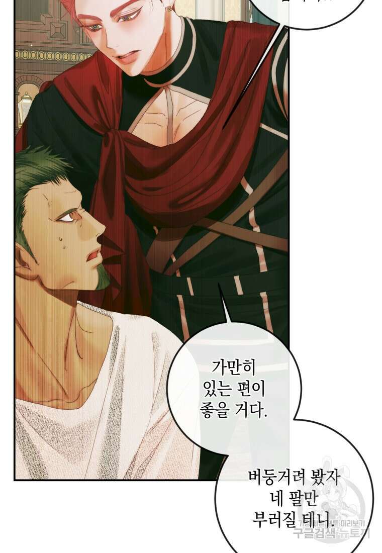 악당과 계약 가족이 되었다 89화 27