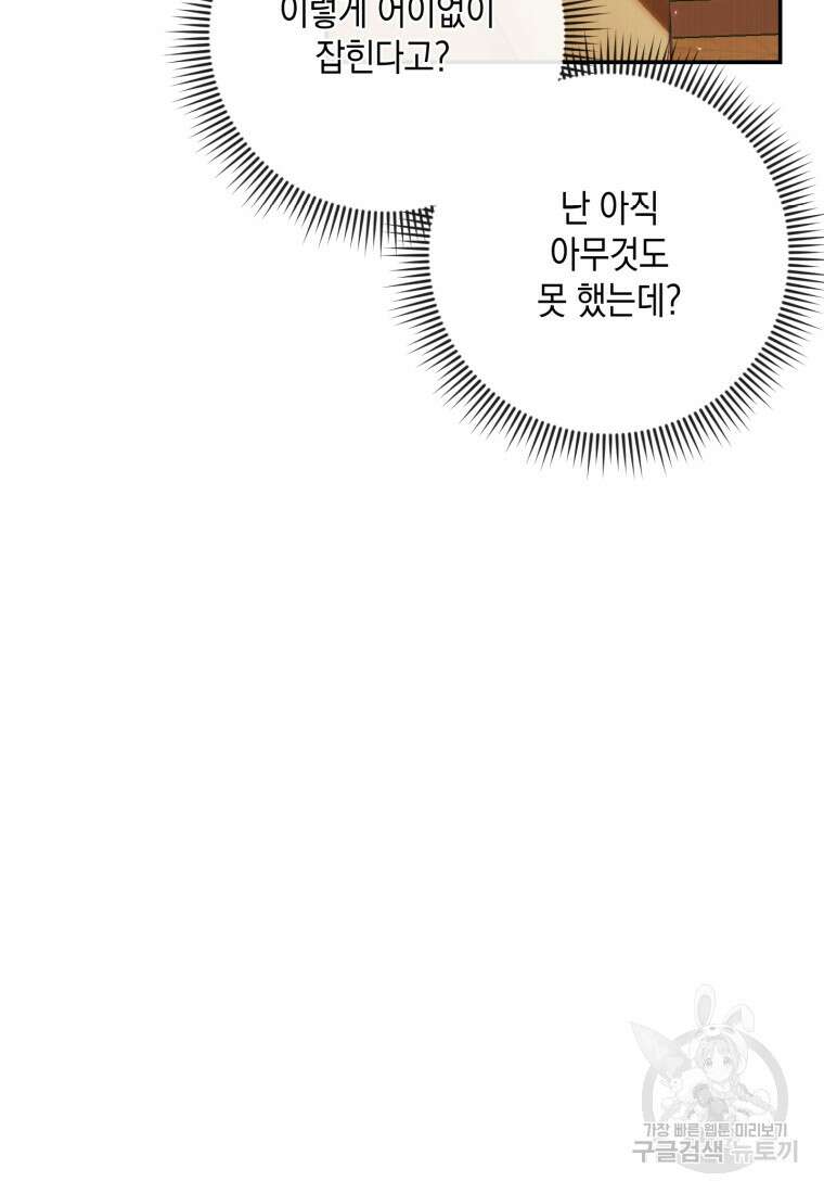 악당과 계약 가족이 되었다 89화 29