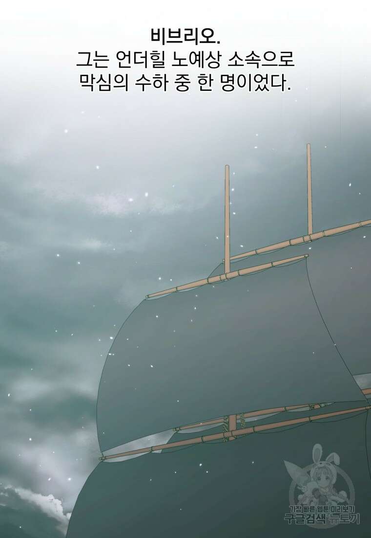악당과 계약 가족이 되었다 89화 30
