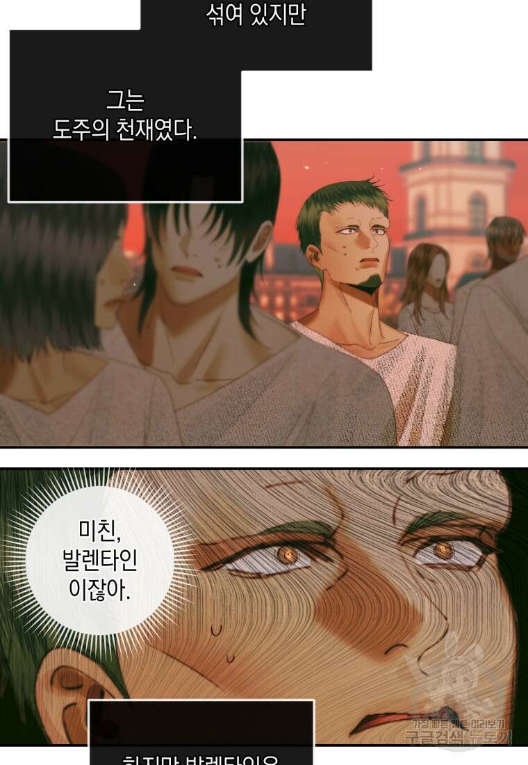 악당과 계약 가족이 되었다 89화 32