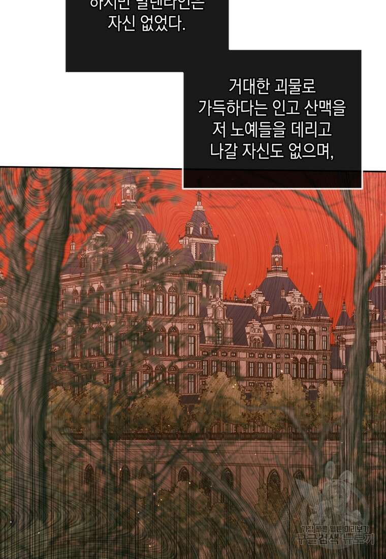 악당과 계약 가족이 되었다 89화 33