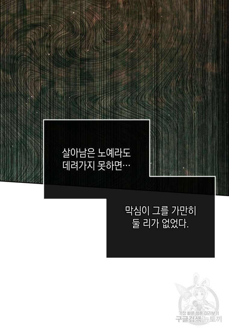 악당과 계약 가족이 되었다 89화 34