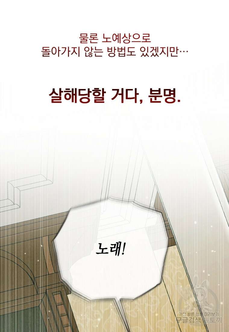 악당과 계약 가족이 되었다 89화 35