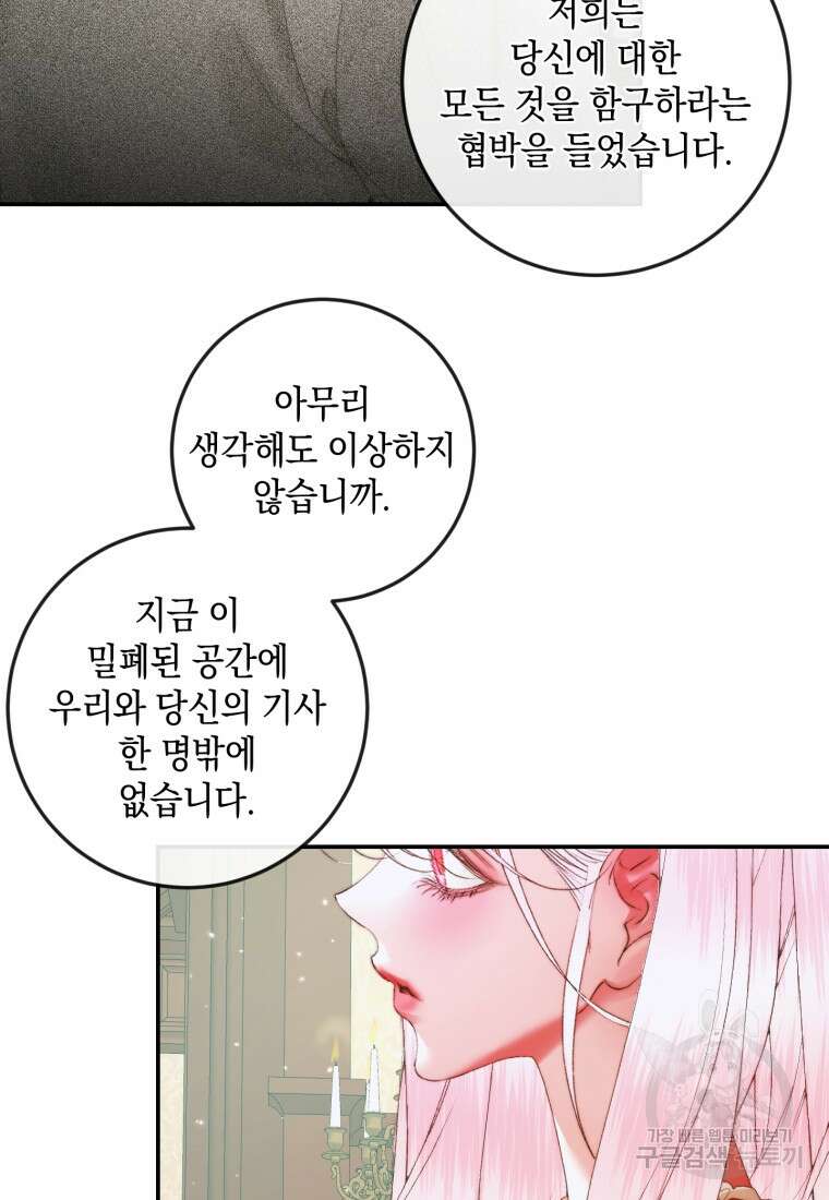 악당과 계약 가족이 되었다 89화 40