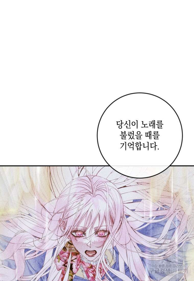 악당과 계약 가족이 되었다 89화 42