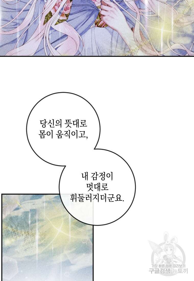 악당과 계약 가족이 되었다 89화 43