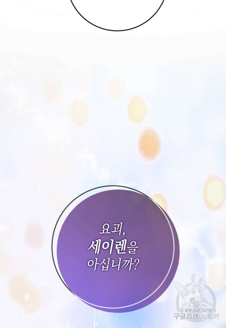 악당과 계약 가족이 되었다 89화 45
