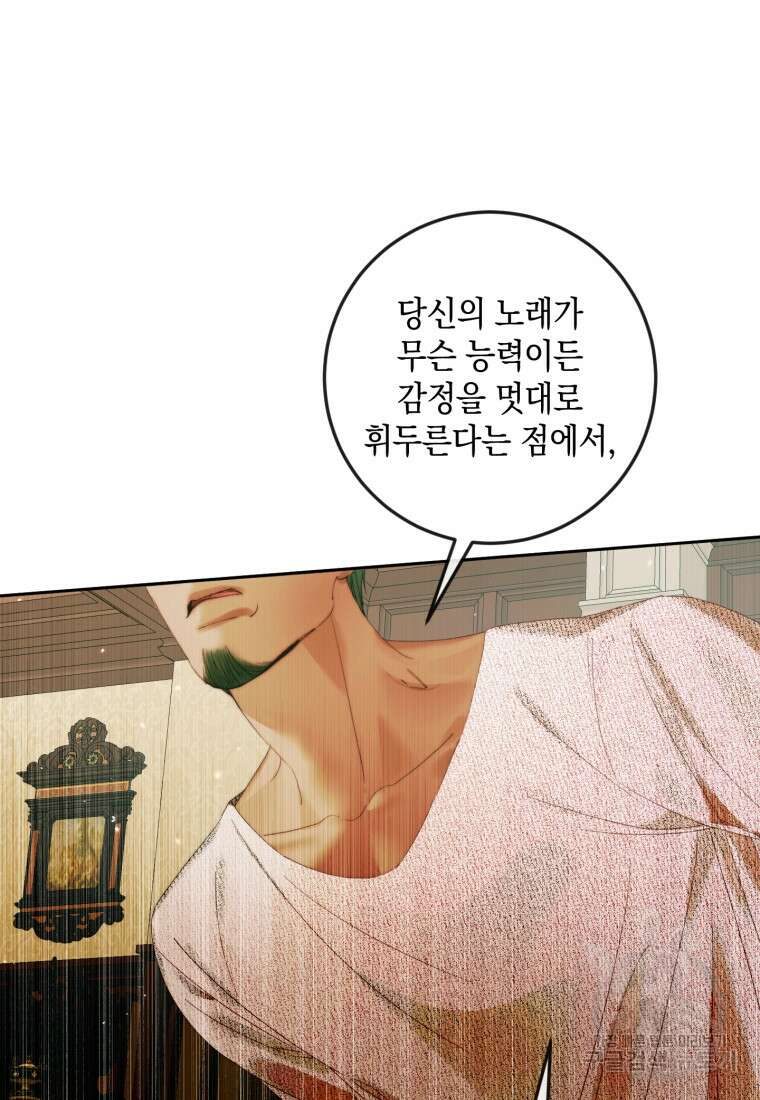 악당과 계약 가족이 되었다 89화 48