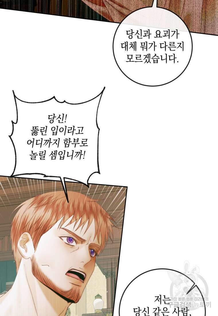악당과 계약 가족이 되었다 89화 49