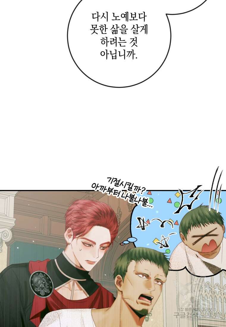 악당과 계약 가족이 되었다 89화 51