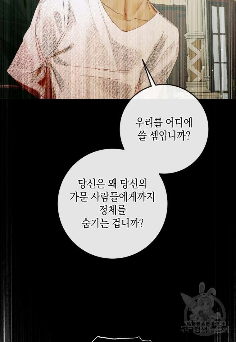 악당과 계약 가족이 되었다 89화 52