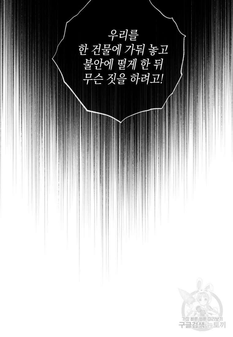 악당과 계약 가족이 되었다 89화 53