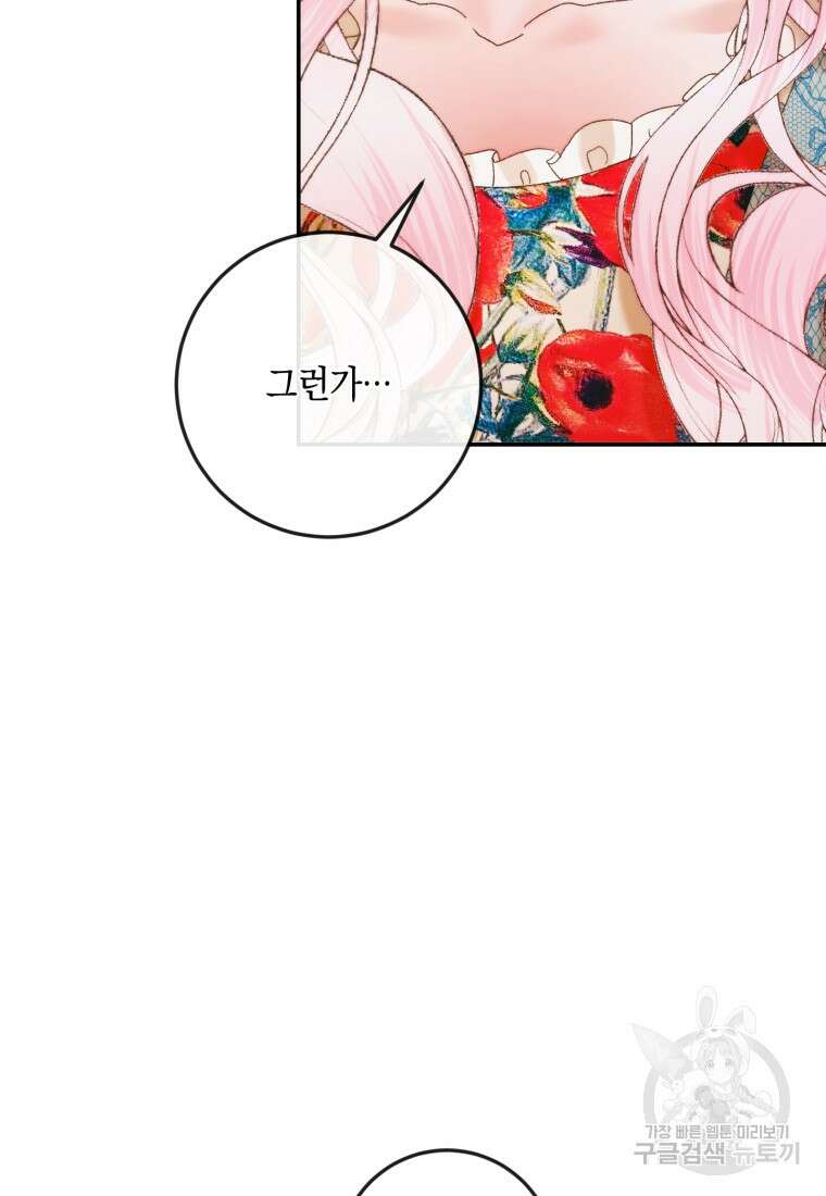 악당과 계약 가족이 되었다 89화 56