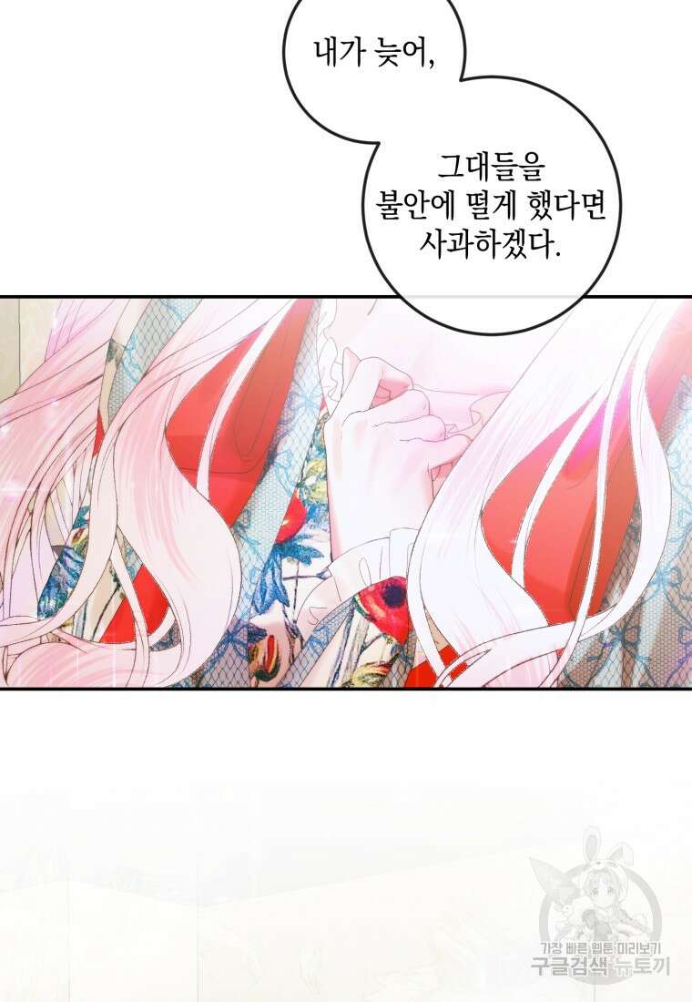 악당과 계약 가족이 되었다 89화 57