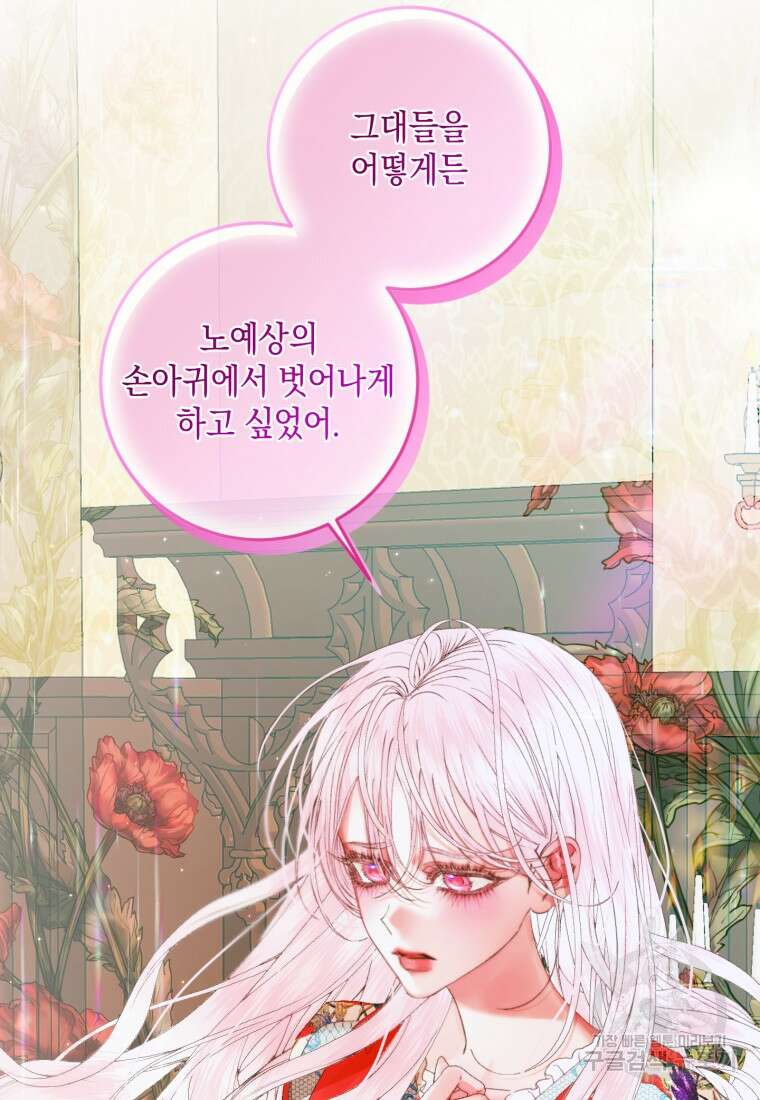 악당과 계약 가족이 되었다 89화 58