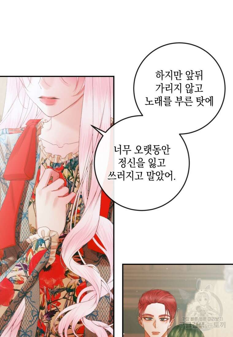 악당과 계약 가족이 되었다 89화 61