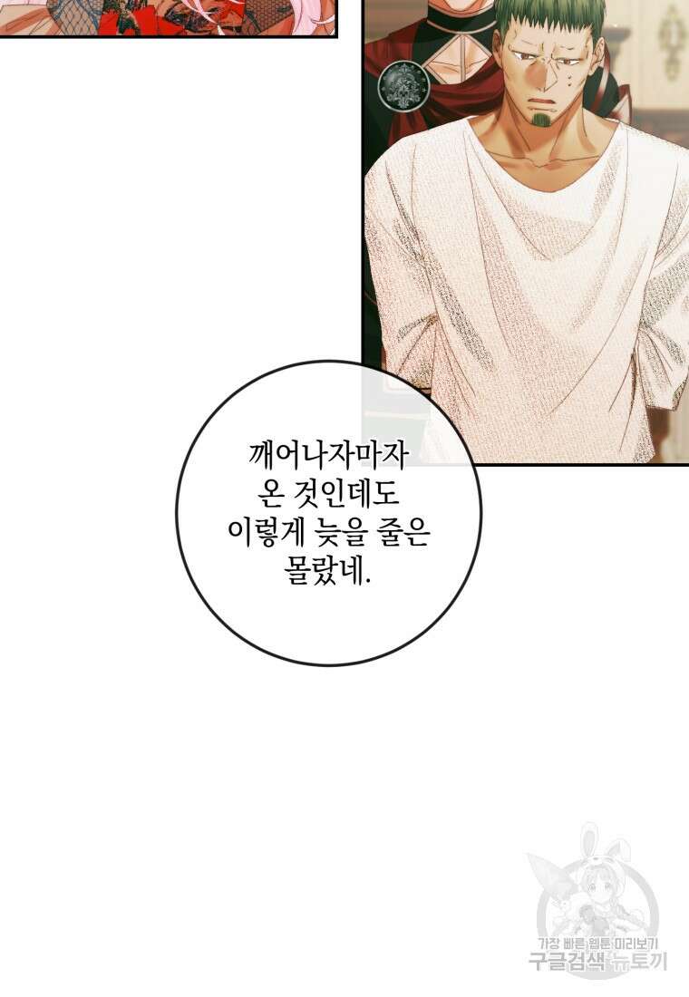 악당과 계약 가족이 되었다 89화 62