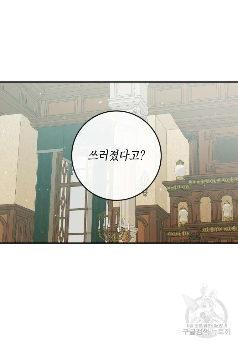 악당과 계약 가족이 되었다 89화 63