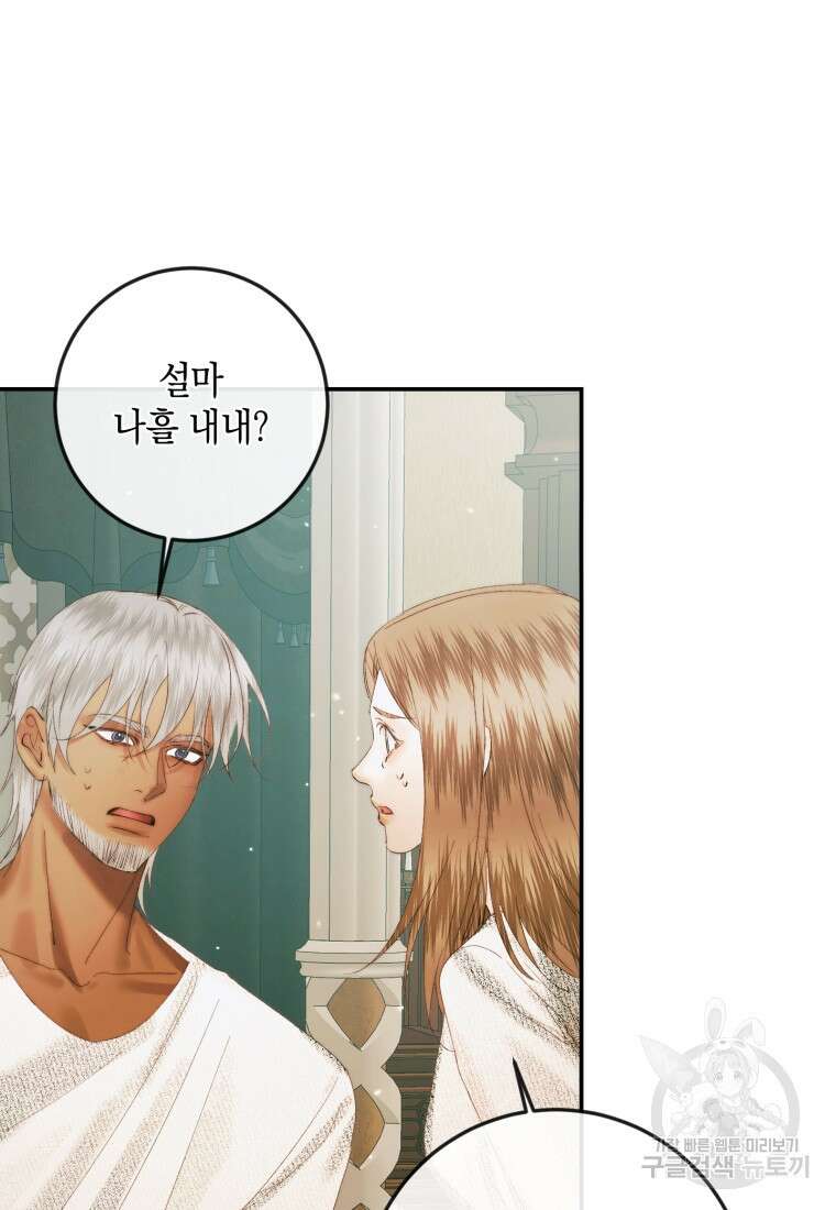 악당과 계약 가족이 되었다 89화 64