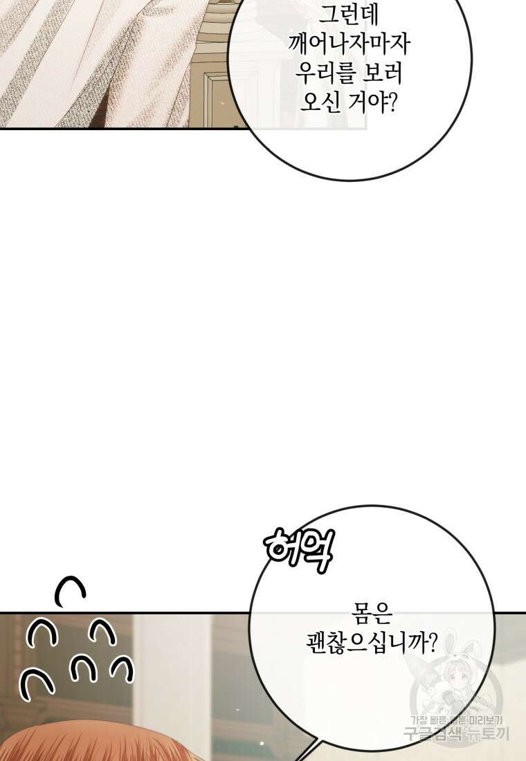악당과 계약 가족이 되었다 89화 65