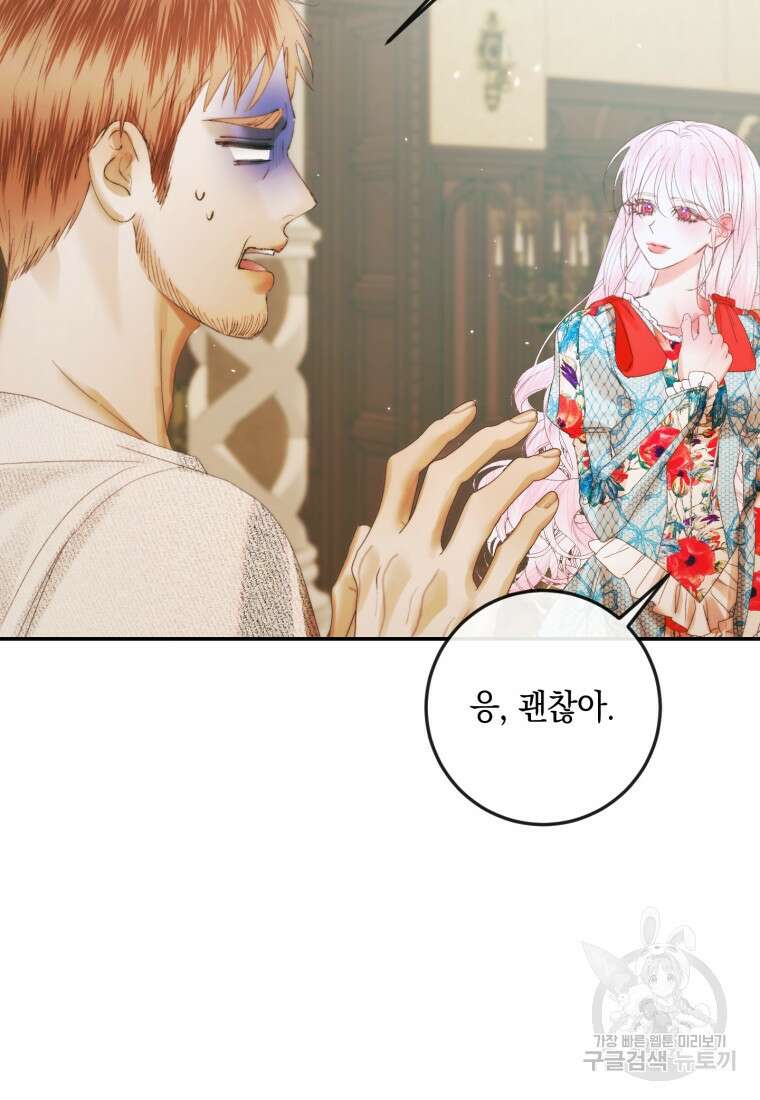 악당과 계약 가족이 되었다 89화 66