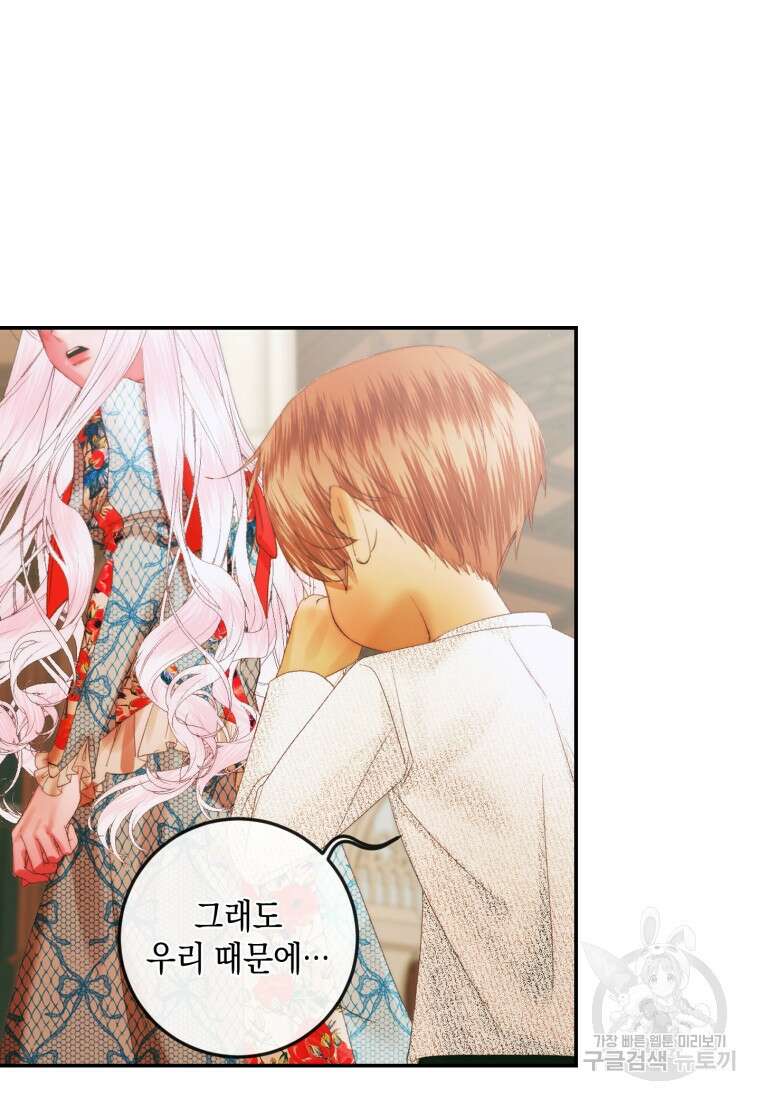 악당과 계약 가족이 되었다 89화 67