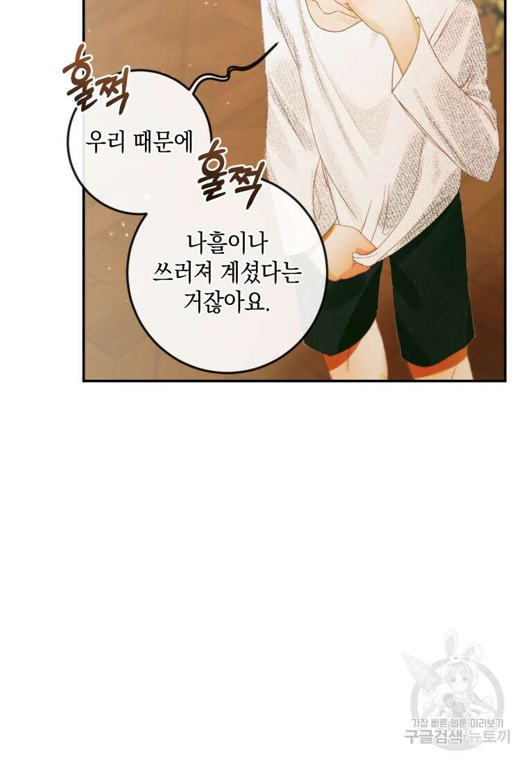 악당과 계약 가족이 되었다 89화 69