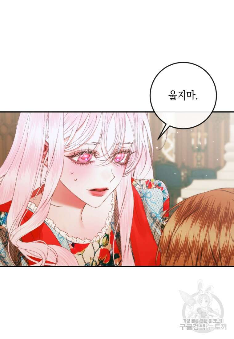 악당과 계약 가족이 되었다 89화 70